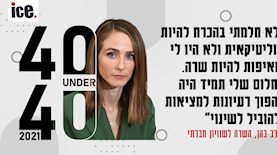 מירב כהן, צילום: אלעד גוטמן